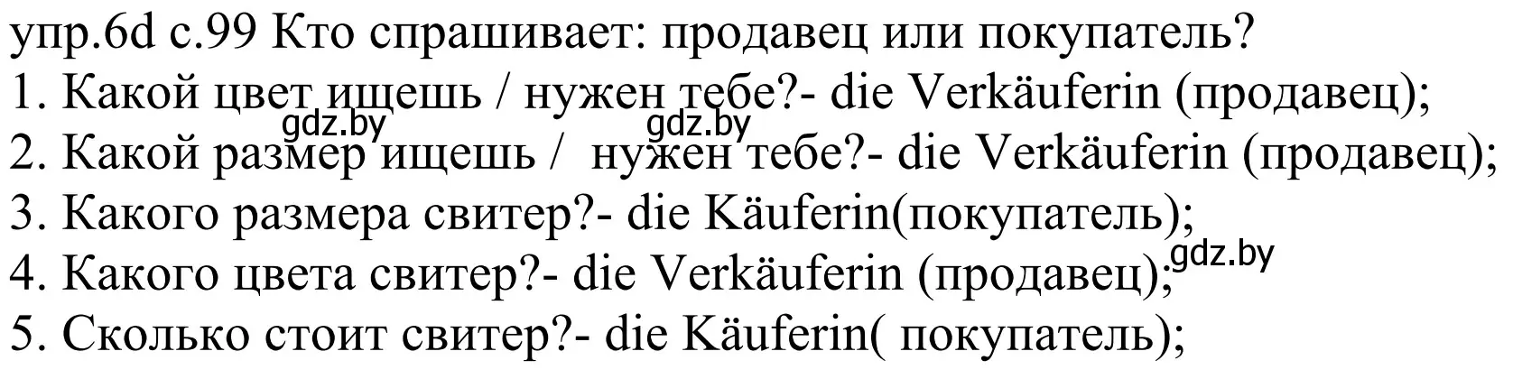 Решение номер 6d (страница 99) гдз по немецкому языку 4 класс Будько, Урбанович, учебник 2 часть