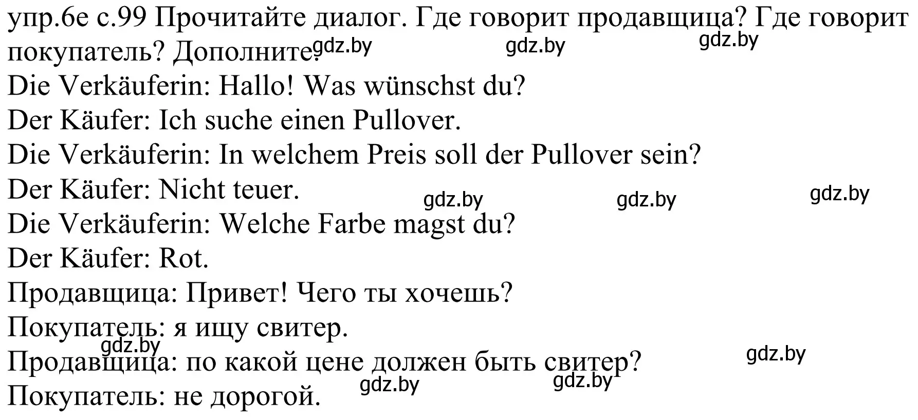 Решение номер 6e (страница 99) гдз по немецкому языку 4 класс Будько, Урбанович, учебник 2 часть