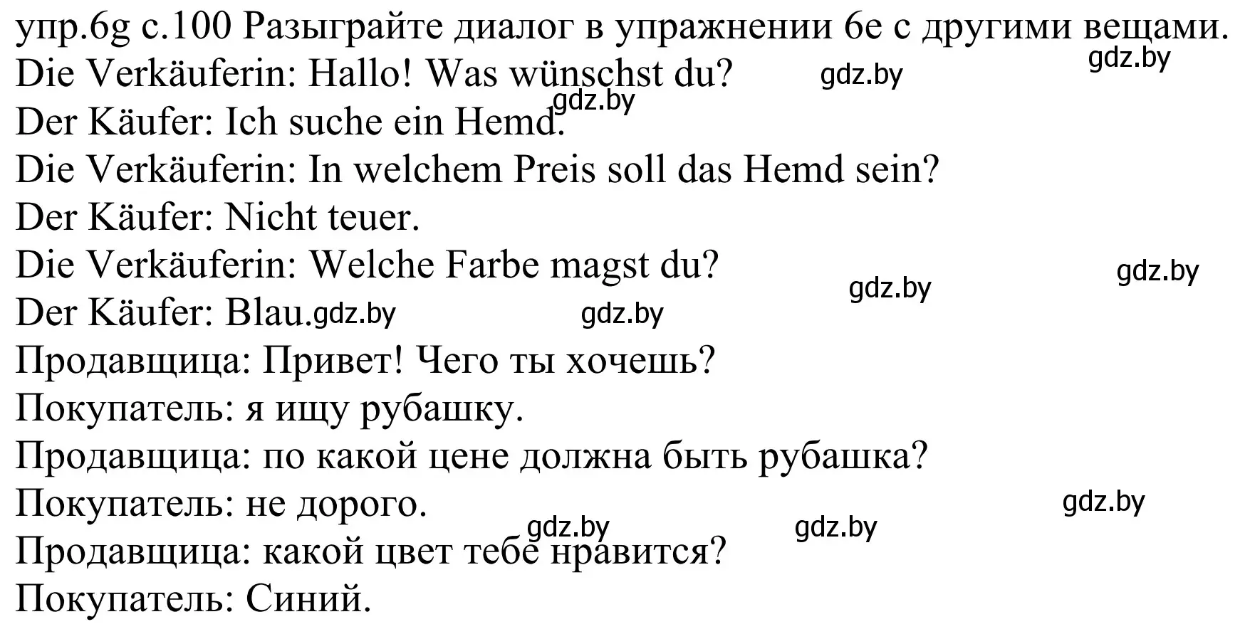 Решение номер 6f (страница 100) гдз по немецкому языку 4 класс Будько, Урбанович, учебник 2 часть