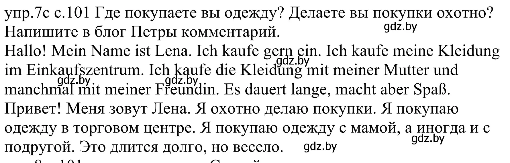 Решение номер 7c (страница 101) гдз по немецкому языку 4 класс Будько, Урбанович, учебник 2 часть