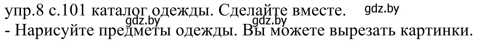 Решение номер 8 (страница 101) гдз по немецкому языку 4 класс Будько, Урбанович, учебник 2 часть