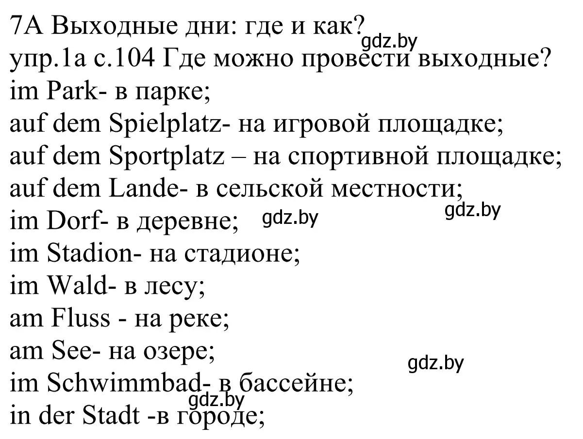 Решение номер 1a (страница 104) гдз по немецкому языку 4 класс Будько, Урбанович, учебник 2 часть