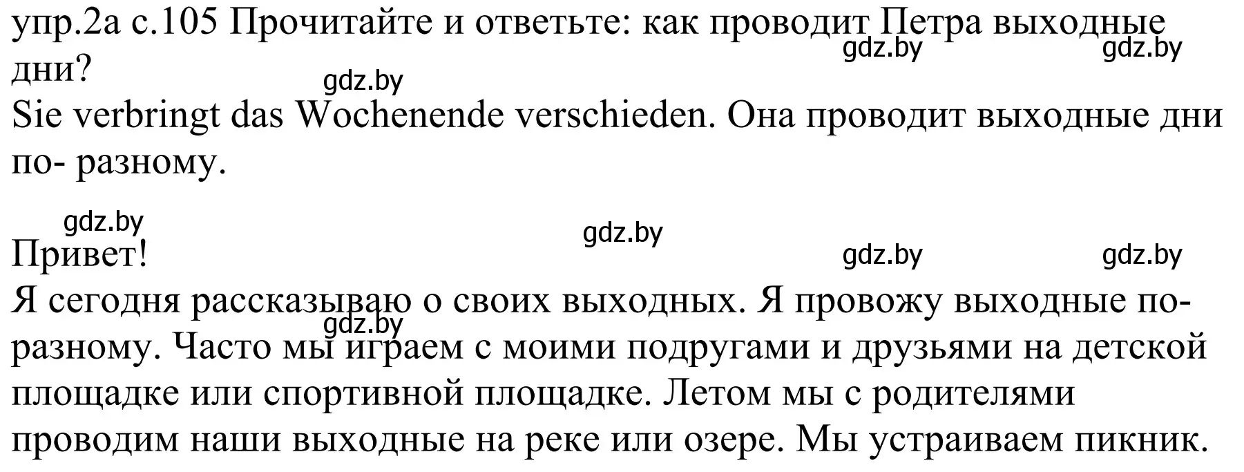 Решение номер 2a (страница 105) гдз по немецкому языку 4 класс Будько, Урбанович, учебник 2 часть