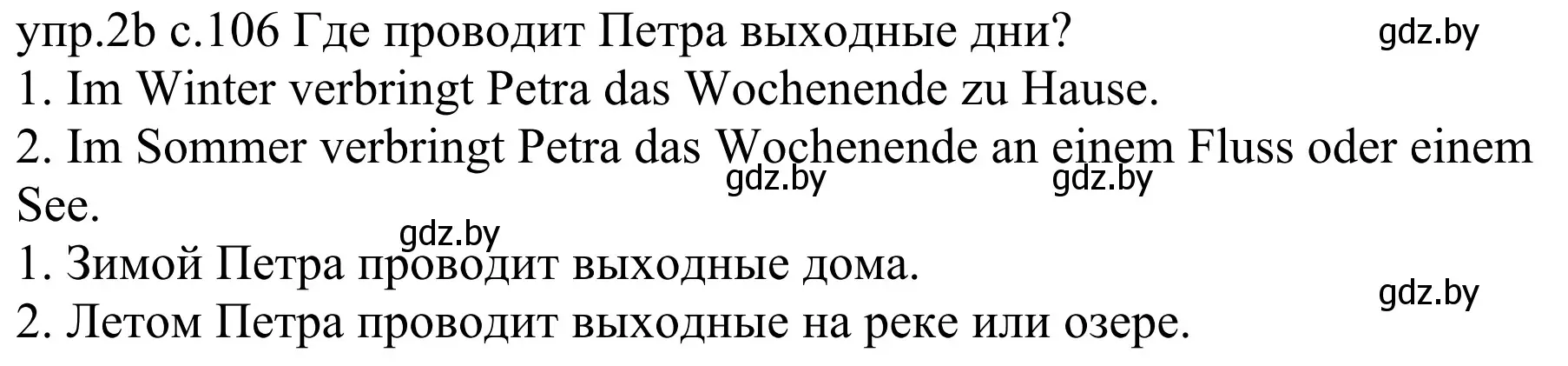 Решение номер 2b (страница 106) гдз по немецкому языку 4 класс Будько, Урбанович, учебник 2 часть