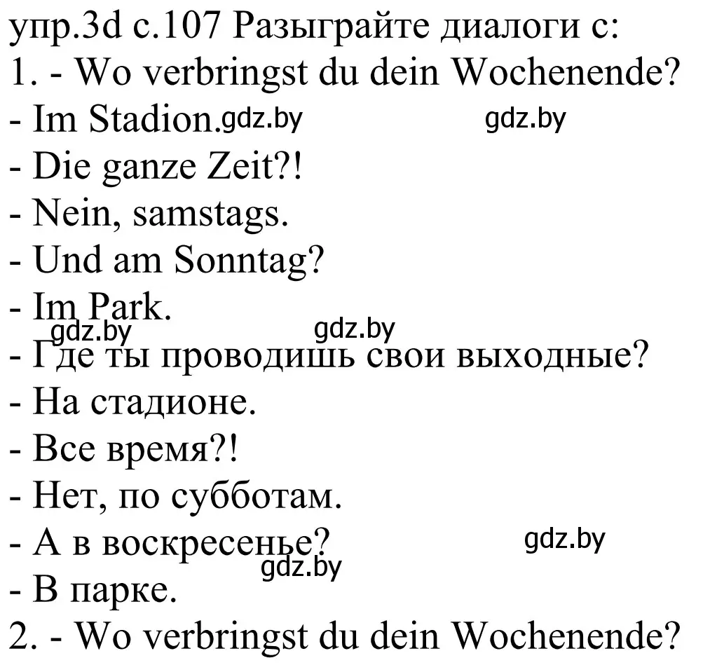 Решение номер 3d (страница 107) гдз по немецкому языку 4 класс Будько, Урбанович, учебник 2 часть