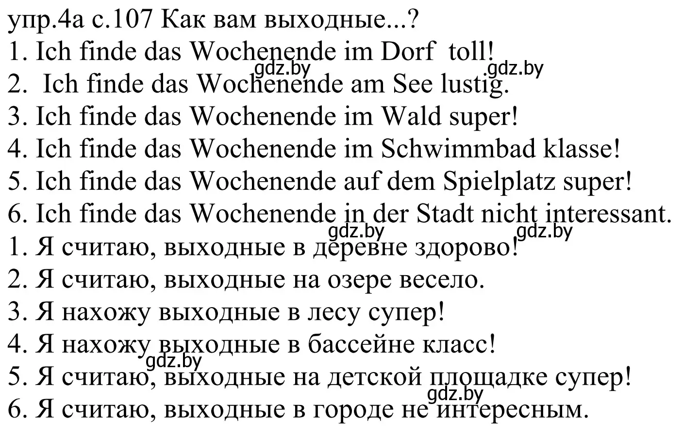 Решение номер 4a (страница 107) гдз по немецкому языку 4 класс Будько, Урбанович, учебник 2 часть