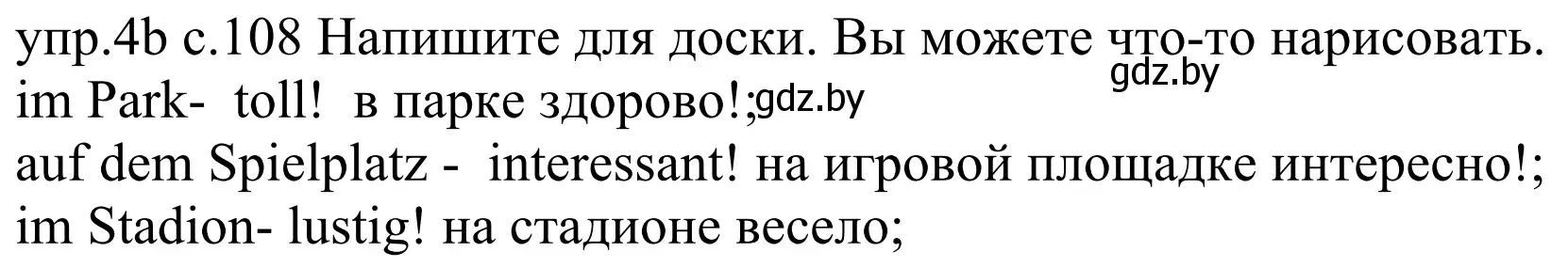Решение номер 4b (страница 108) гдз по немецкому языку 4 класс Будько, Урбанович, учебник 2 часть