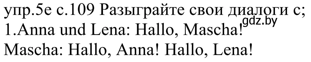 Решение номер 5e (страница 109) гдз по немецкому языку 4 класс Будько, Урбанович, учебник 2 часть