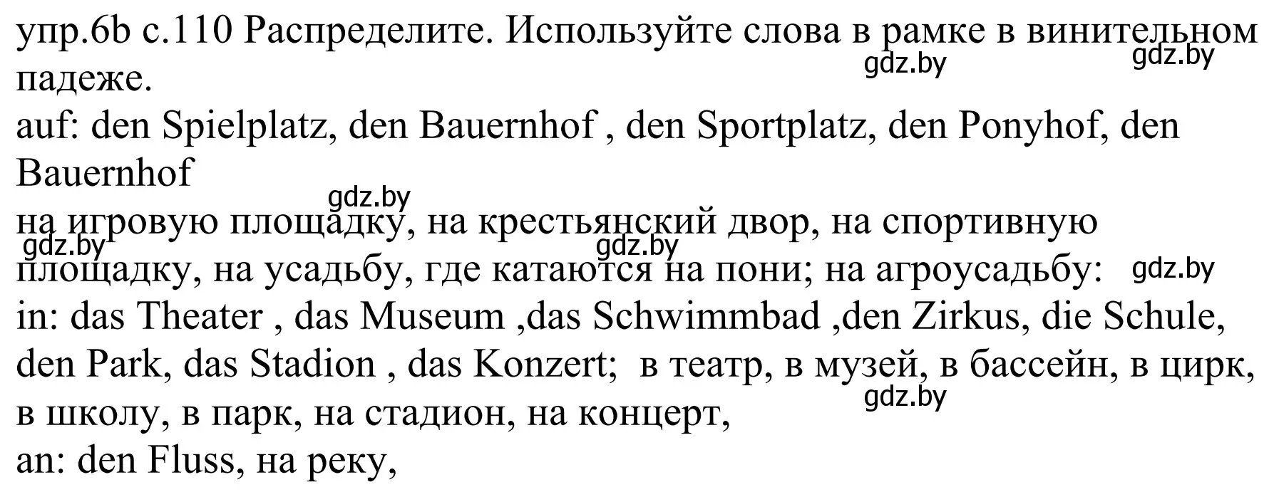 Решение номер 6b (страница 110) гдз по немецкому языку 4 класс Будько, Урбанович, учебник 2 часть