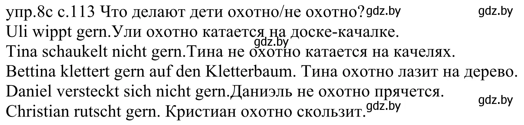 Решение номер 8c (страница 113) гдз по немецкому языку 4 класс Будько, Урбанович, учебник 2 часть
