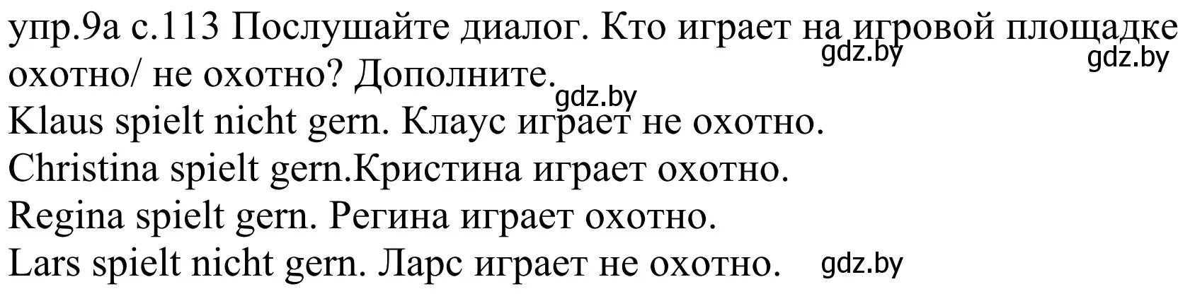 Решение номер 9a (страница 113) гдз по немецкому языку 4 класс Будько, Урбанович, учебник 2 часть