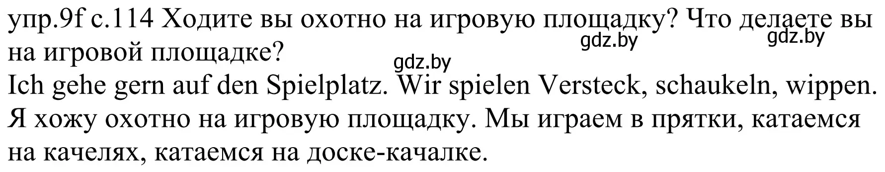 Решение номер 9f (страница 114) гдз по немецкому языку 4 класс Будько, Урбанович, учебник 2 часть