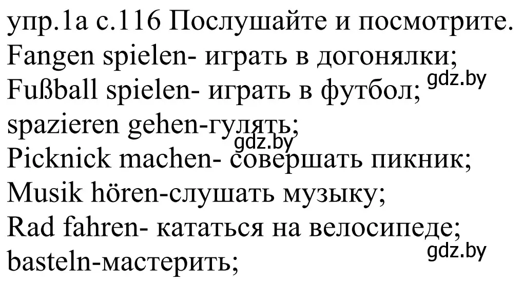 Решение номер 1a (страница 116) гдз по немецкому языку 4 класс Будько, Урбанович, учебник 2 часть