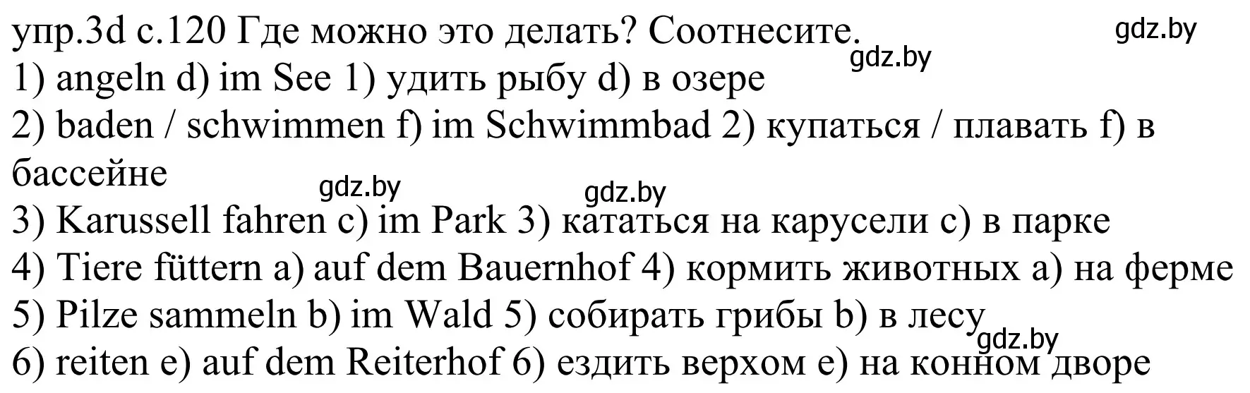 Решение номер 3d (страница 120) гдз по немецкому языку 4 класс Будько, Урбанович, учебник 2 часть