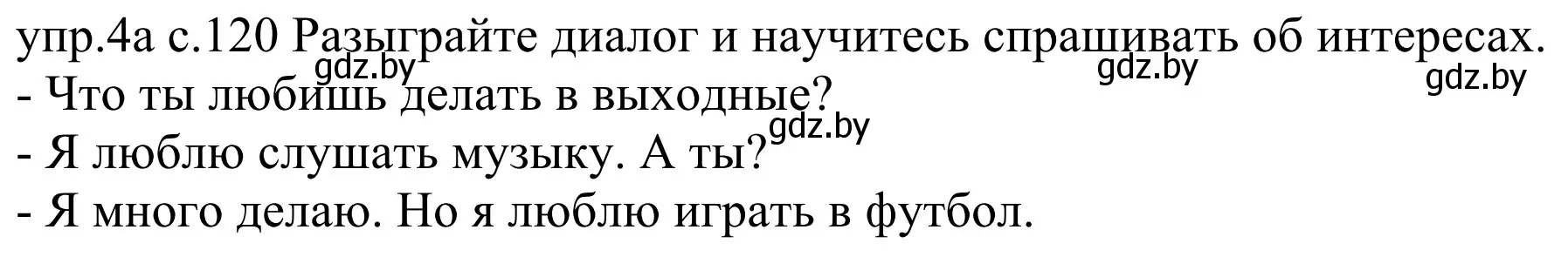 Решение номер 4a (страница 120) гдз по немецкому языку 4 класс Будько, Урбанович, учебник 2 часть