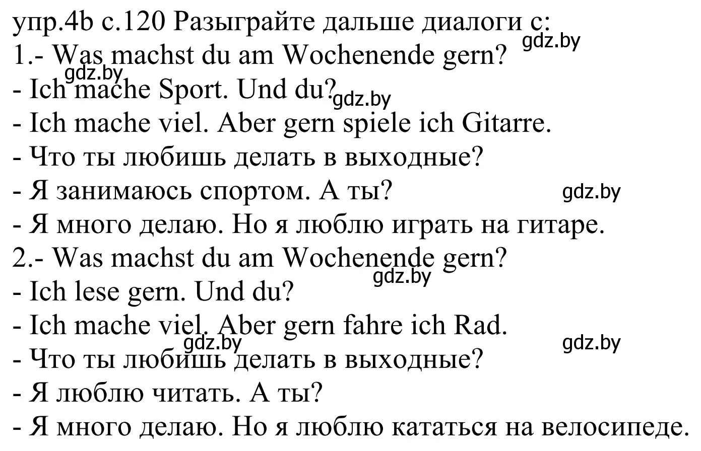 Решение номер 4b (страница 120) гдз по немецкому языку 4 класс Будько, Урбанович, учебник 2 часть