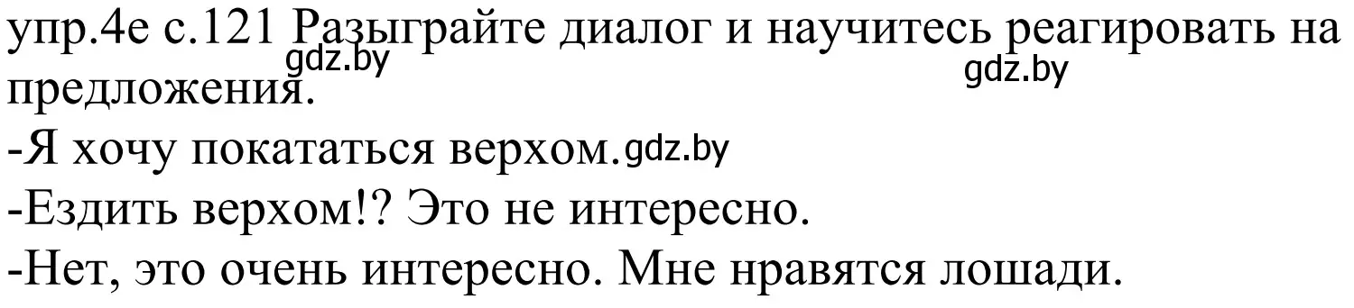 Решение номер 4e (страница 121) гдз по немецкому языку 4 класс Будько, Урбанович, учебник 2 часть