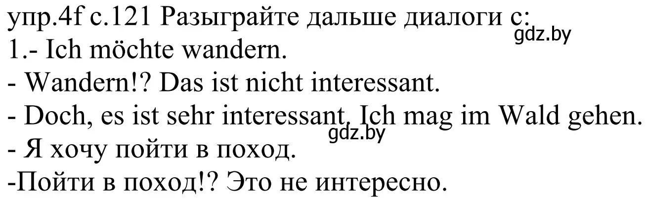 Решение номер 4f (страница 121) гдз по немецкому языку 4 класс Будько, Урбанович, учебник 2 часть