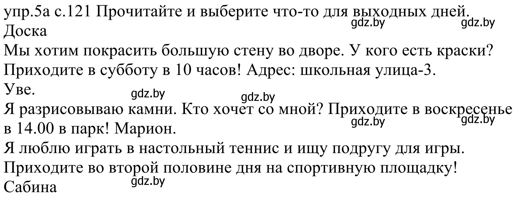 Решение номер 5a (страница 121) гдз по немецкому языку 4 класс Будько, Урбанович, учебник 2 часть