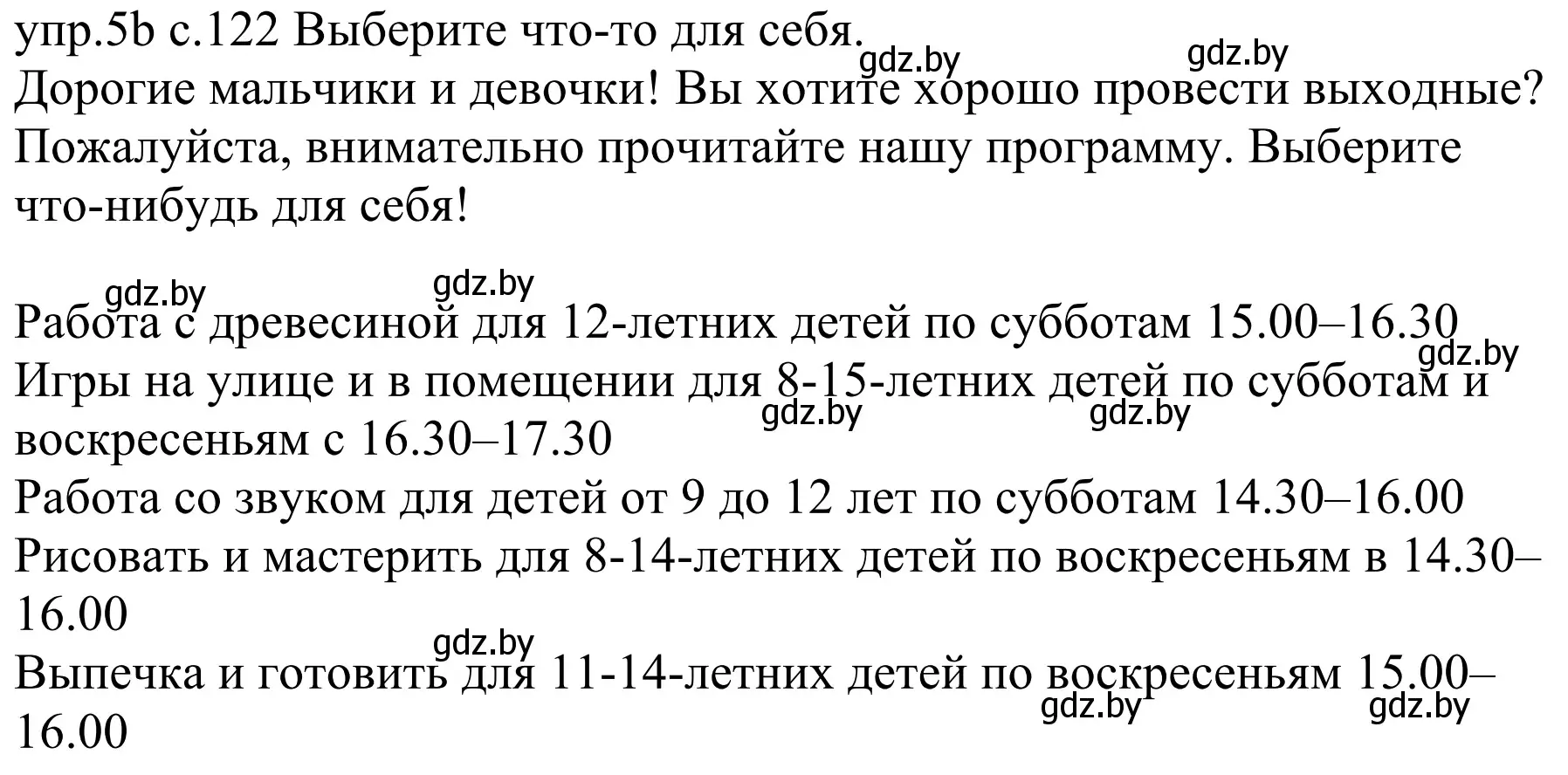 Решение номер 5b (страница 122) гдз по немецкому языку 4 класс Будько, Урбанович, учебник 2 часть