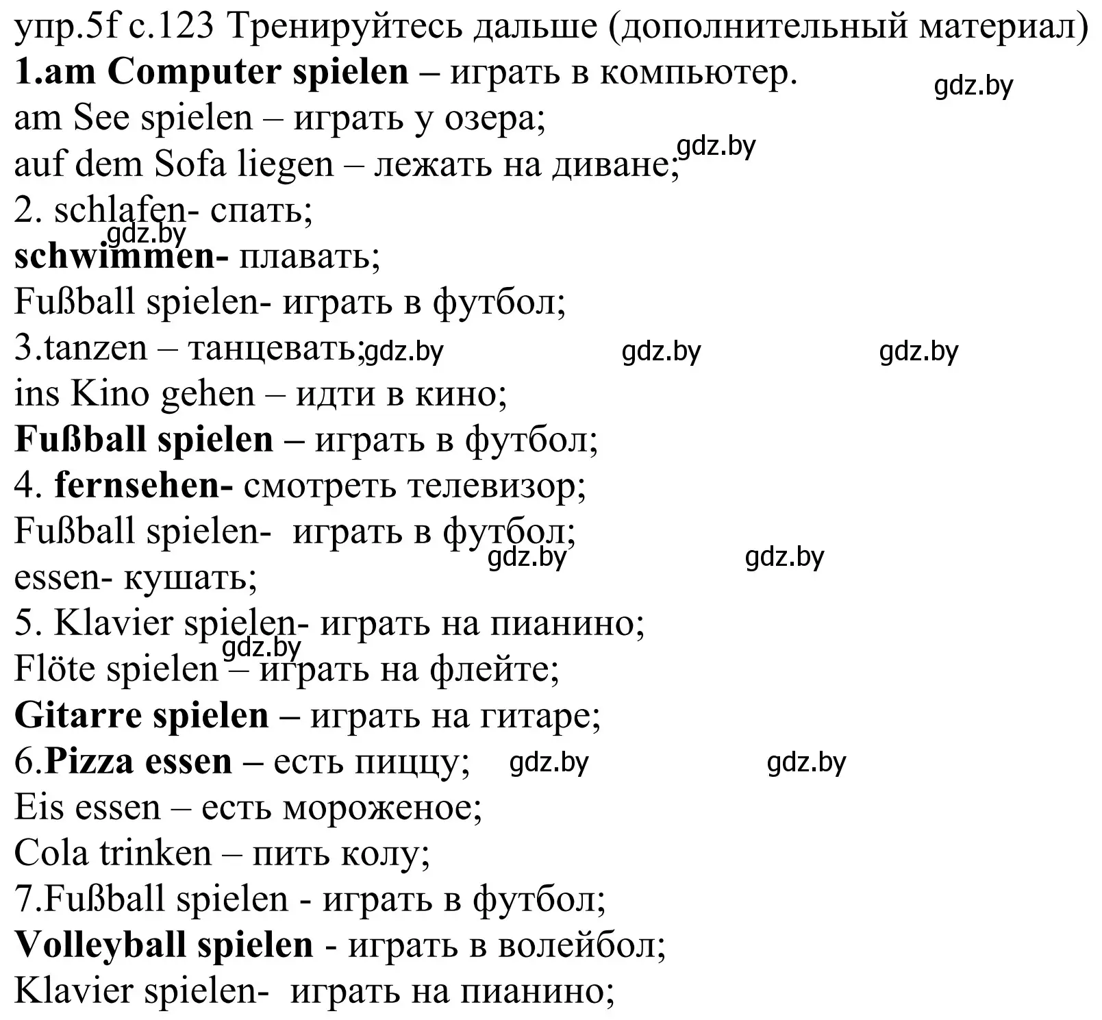 Решение номер 5f (страница 123) гдз по немецкому языку 4 класс Будько, Урбанович, учебник 2 часть