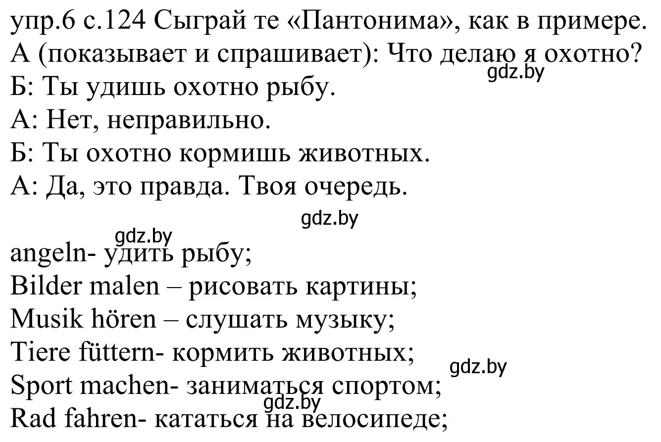 Решение номер 6 (страница 124) гдз по немецкому языку 4 класс Будько, Урбанович, учебник 2 часть