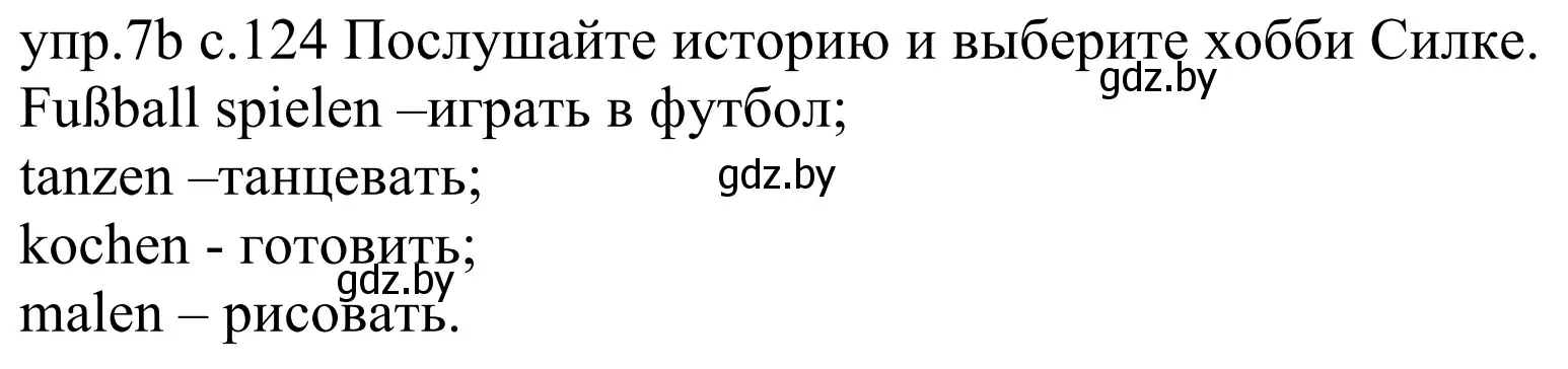 Решение номер 7b (страница 124) гдз по немецкому языку 4 класс Будько, Урбанович, учебник 2 часть