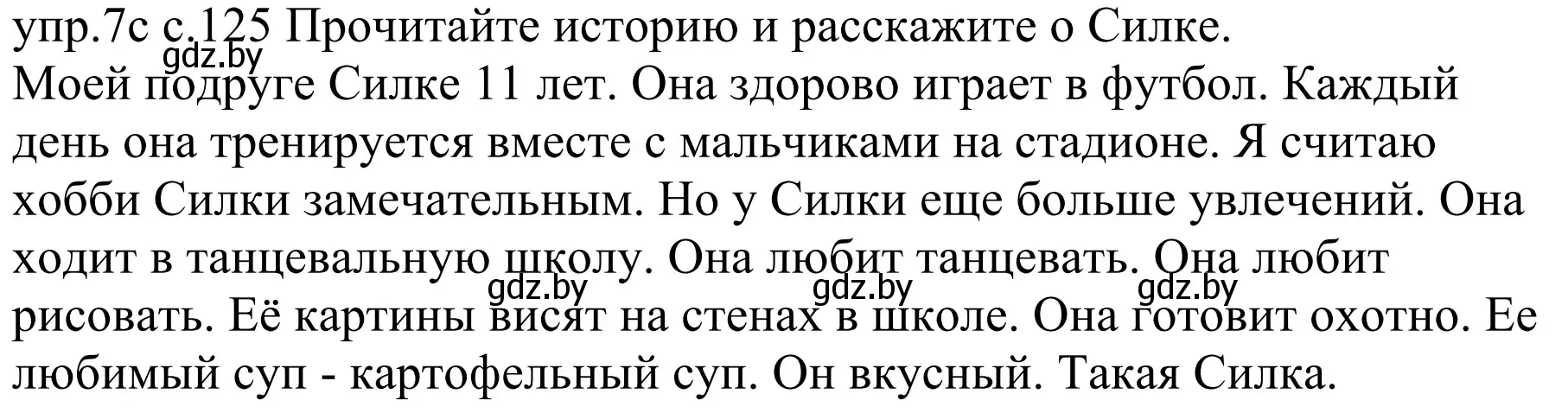 Решение номер 7c (страница 125) гдз по немецкому языку 4 класс Будько, Урбанович, учебник 2 часть