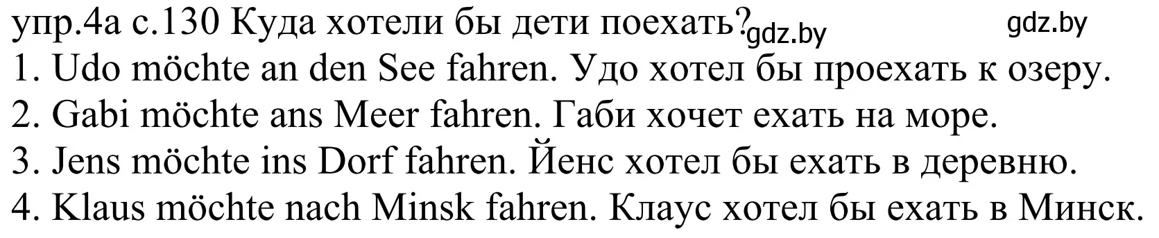 Решение номер 4a (страница 130) гдз по немецкому языку 4 класс Будько, Урбанович, учебник 2 часть