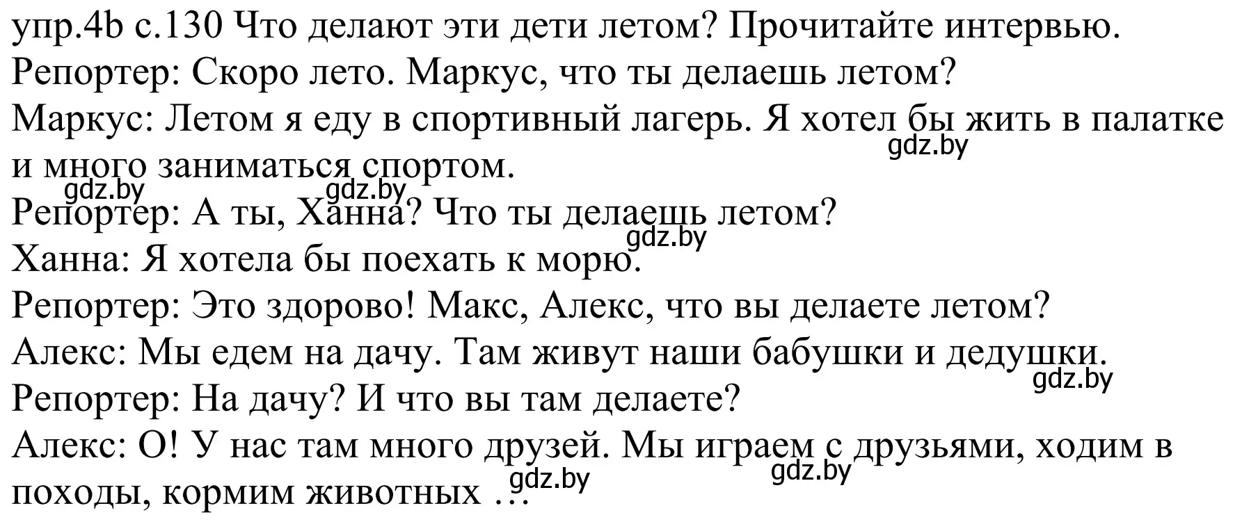 Решение номер 4b (страница 130) гдз по немецкому языку 4 класс Будько, Урбанович, учебник 2 часть