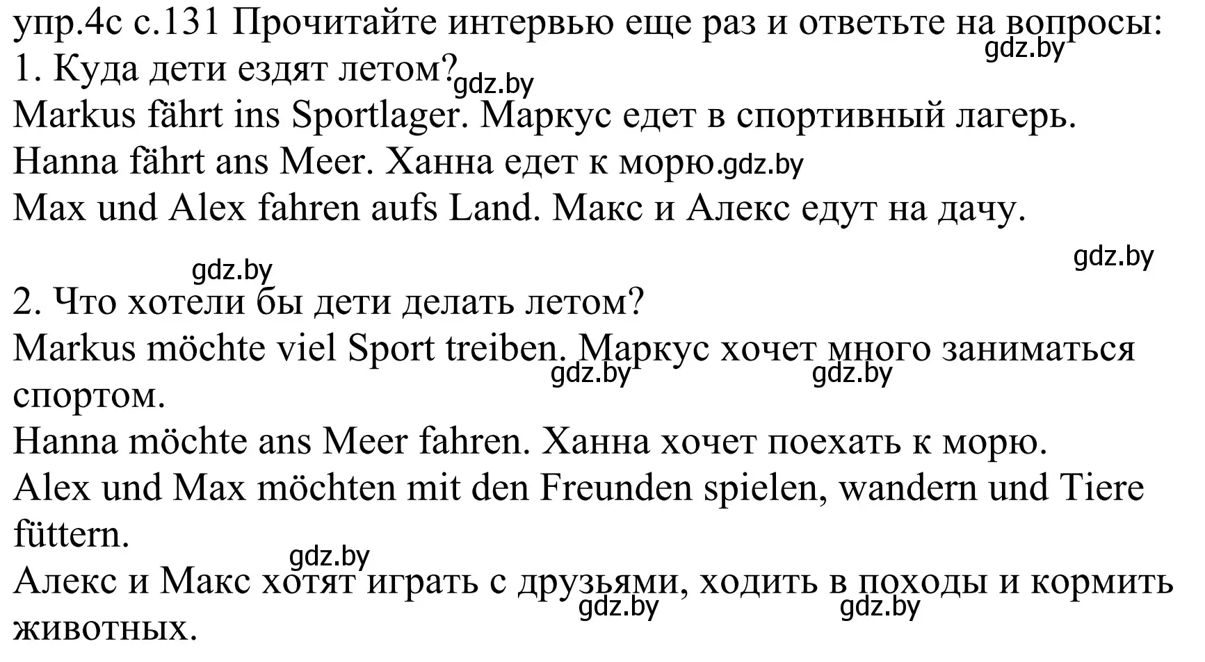 Решение номер 4c (страница 131) гдз по немецкому языку 4 класс Будько, Урбанович, учебник 2 часть