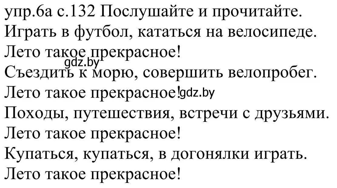 Решение номер 6a (страница 132) гдз по немецкому языку 4 класс Будько, Урбанович, учебник 2 часть