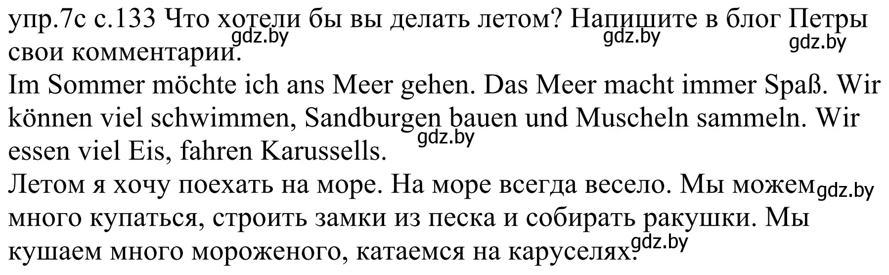 Решение номер 7c (страница 133) гдз по немецкому языку 4 класс Будько, Урбанович, учебник 2 часть