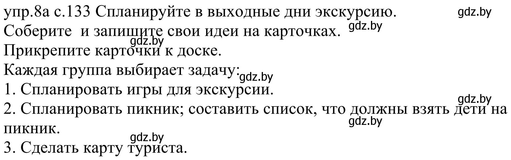 Решение номер 8a (страница 134) гдз по немецкому языку 4 класс Будько, Урбанович, учебник 2 часть