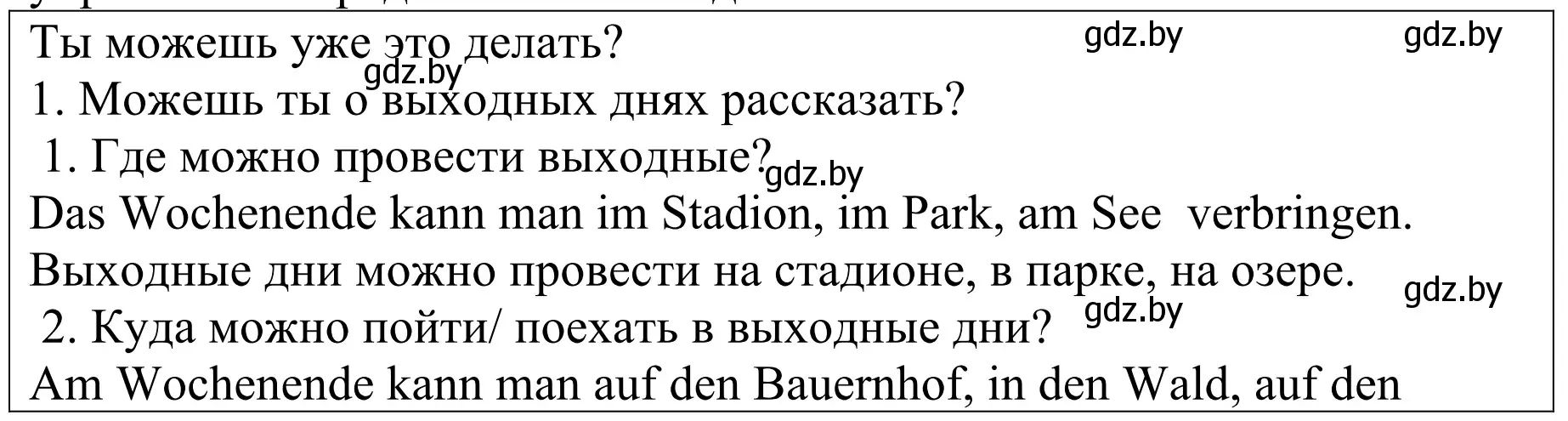 Решение  Kannst du das schon machen? (страница 135) гдз по немецкому языку 4 класс Будько, Урбанович, учебник 2 часть