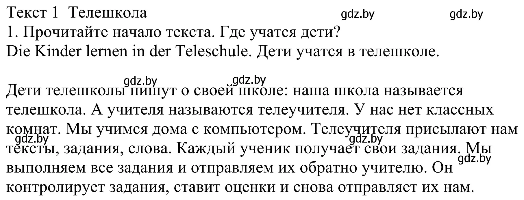 Решение номер 1 (страница 122) гдз по немецкому языку 4 класс Будько, Урбанович, учебник 1 часть