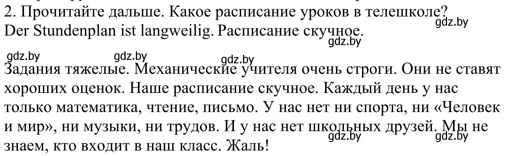 Решение номер 2 (страница 122) гдз по немецкому языку 4 класс Будько, Урбанович, учебник 1 часть