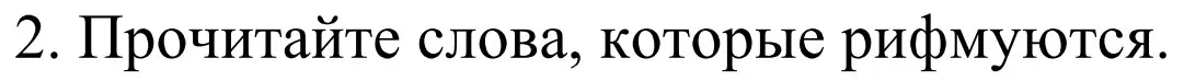 Решение номер 2 (страница 124) гдз по немецкому языку 4 класс Будько, Урбанович, учебник 1 часть