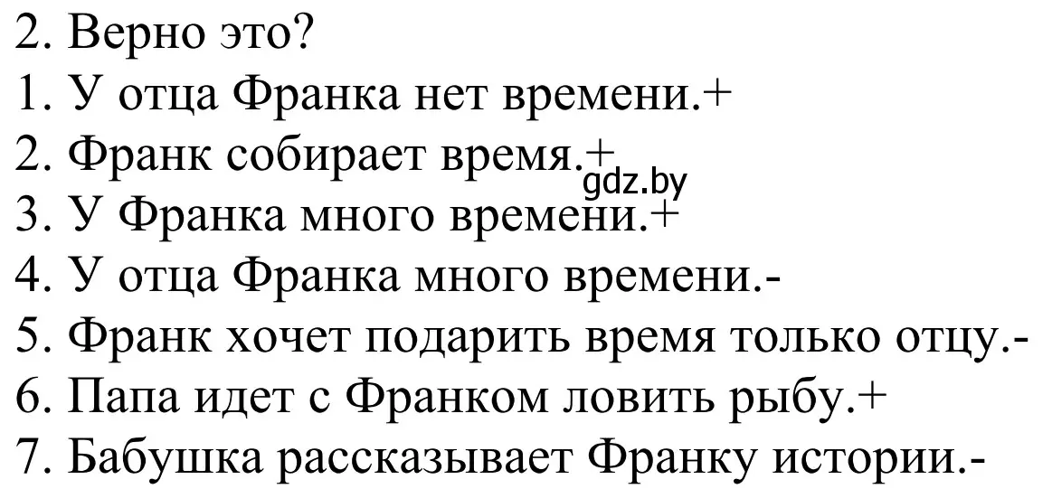 Решение номер 2 (страница 125) гдз по немецкому языку 4 класс Будько, Урбанович, учебник 1 часть