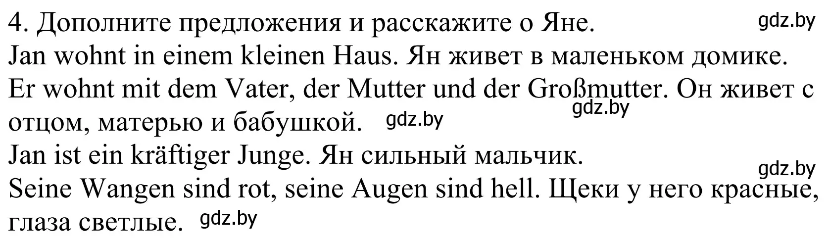 Решение номер 4 (страница 127) гдз по немецкому языку 4 класс Будько, Урбанович, учебник 1 часть