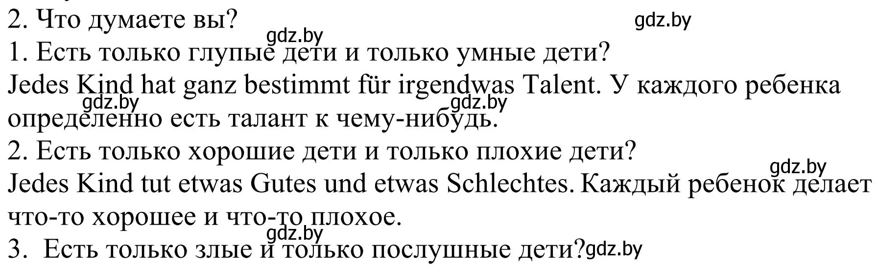 Решение номер 2 (страница 128) гдз по немецкому языку 4 класс Будько, Урбанович, учебник 1 часть