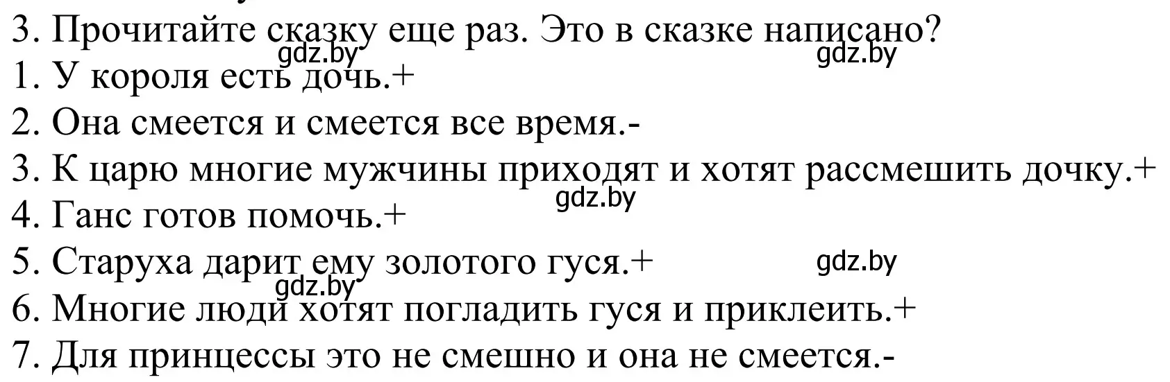 Решение номер 3 (страница 130) гдз по немецкому языку 4 класс Будько, Урбанович, учебник 1 часть