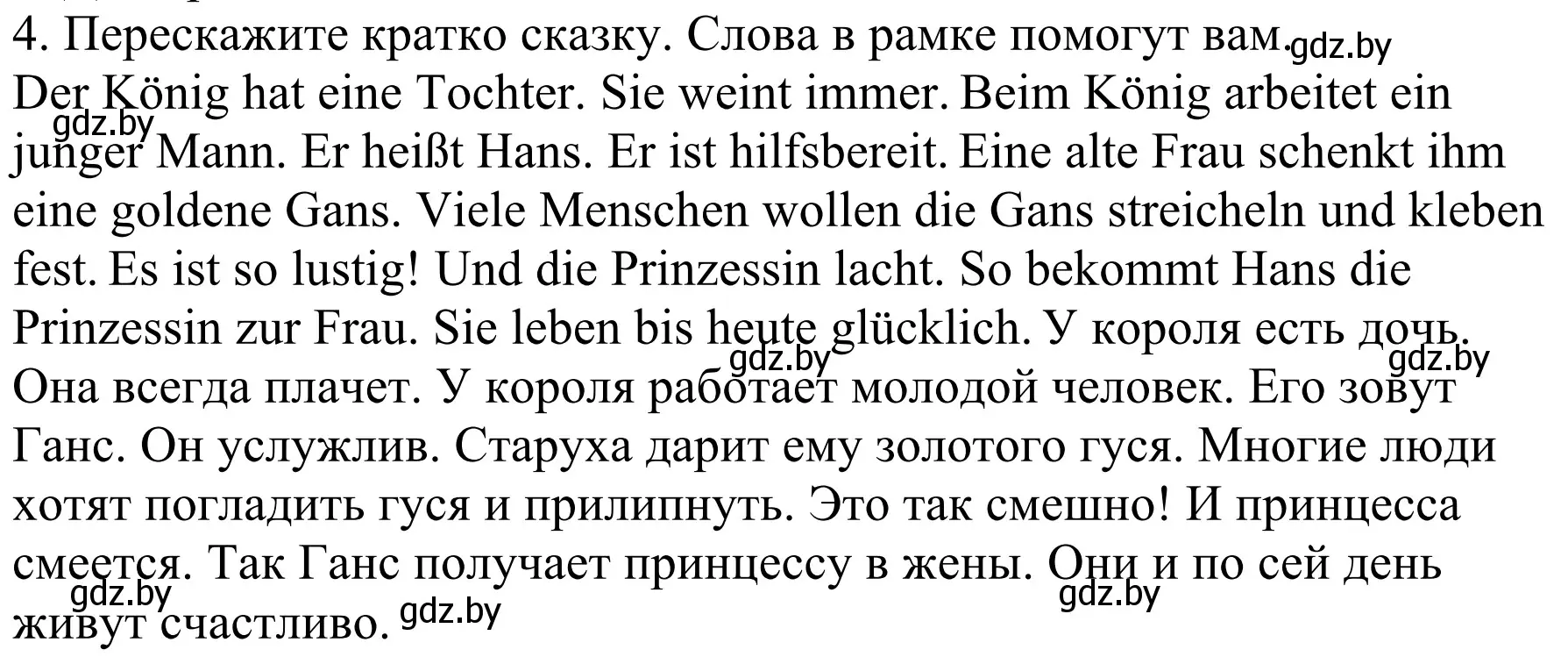 Решение номер 4 (страница 130) гдз по немецкому языку 4 класс Будько, Урбанович, учебник 1 часть