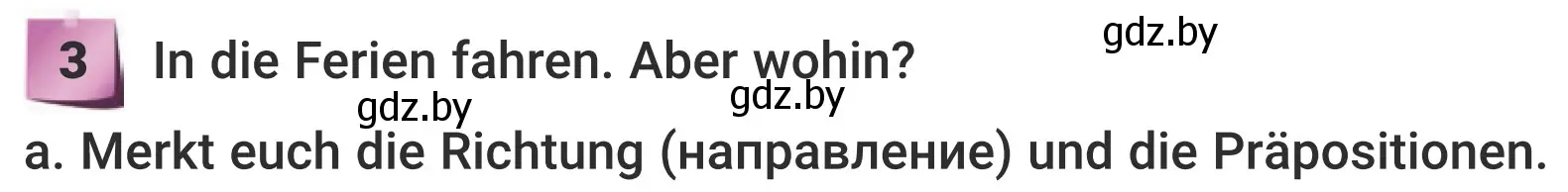 Условие номер 3a (страница 34) гдз по немецкому языку 5 класс Будько, Урбанович, учебник 1 часть