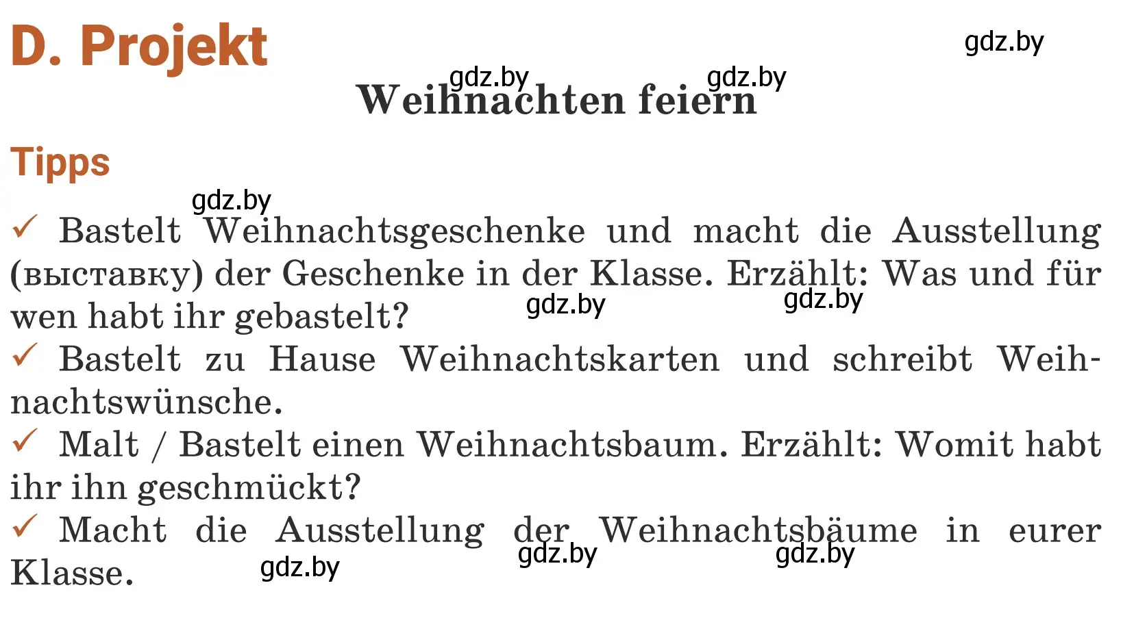 Условие  Weihnachten feiern (страница 125) гдз по немецкому языку 5 класс Будько, Урбанович, учебник 1 часть