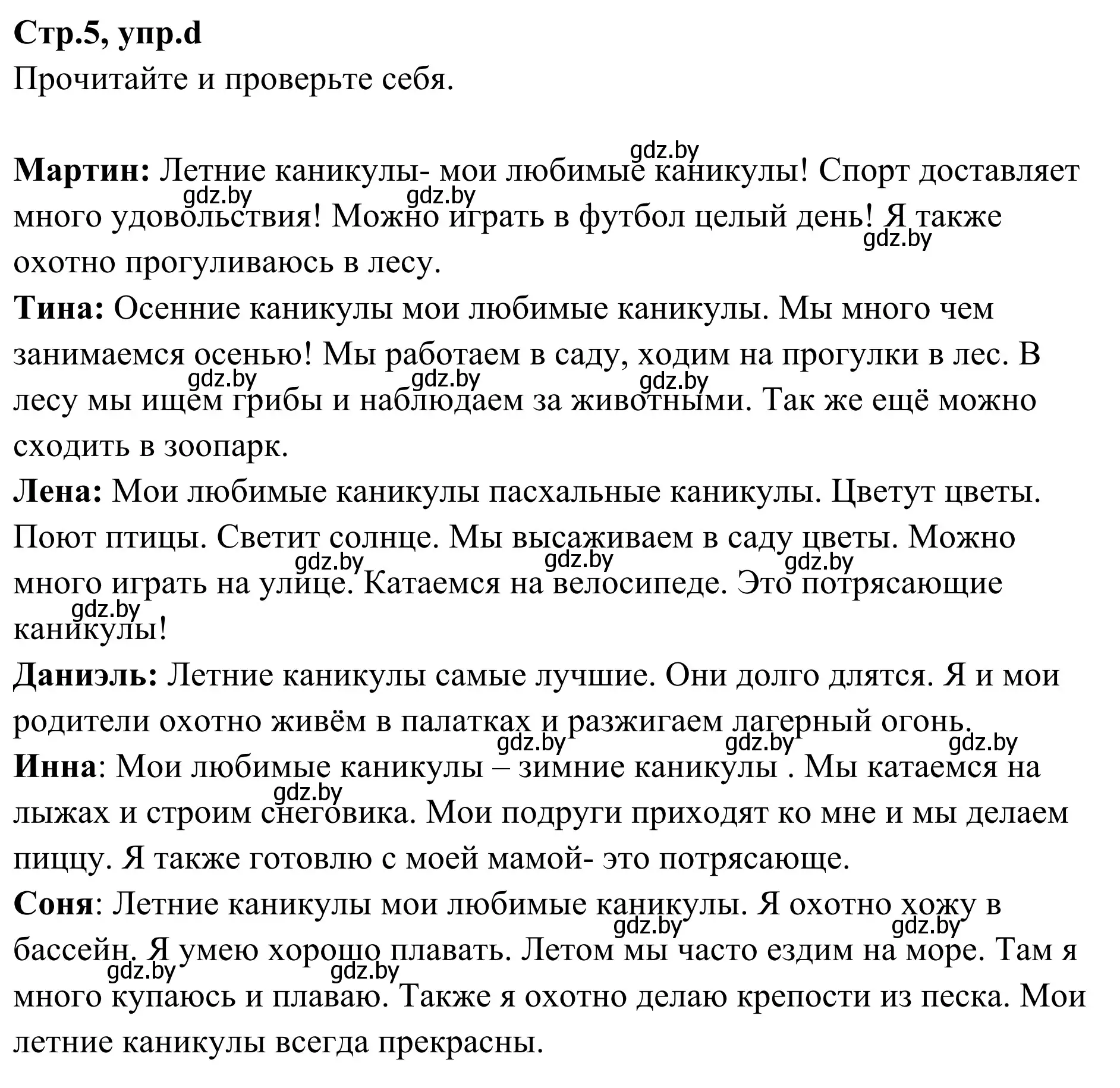 Решение номер 1d (страница 5) гдз по немецкому языку 5 класс Будько, Урбанович, учебник 1 часть