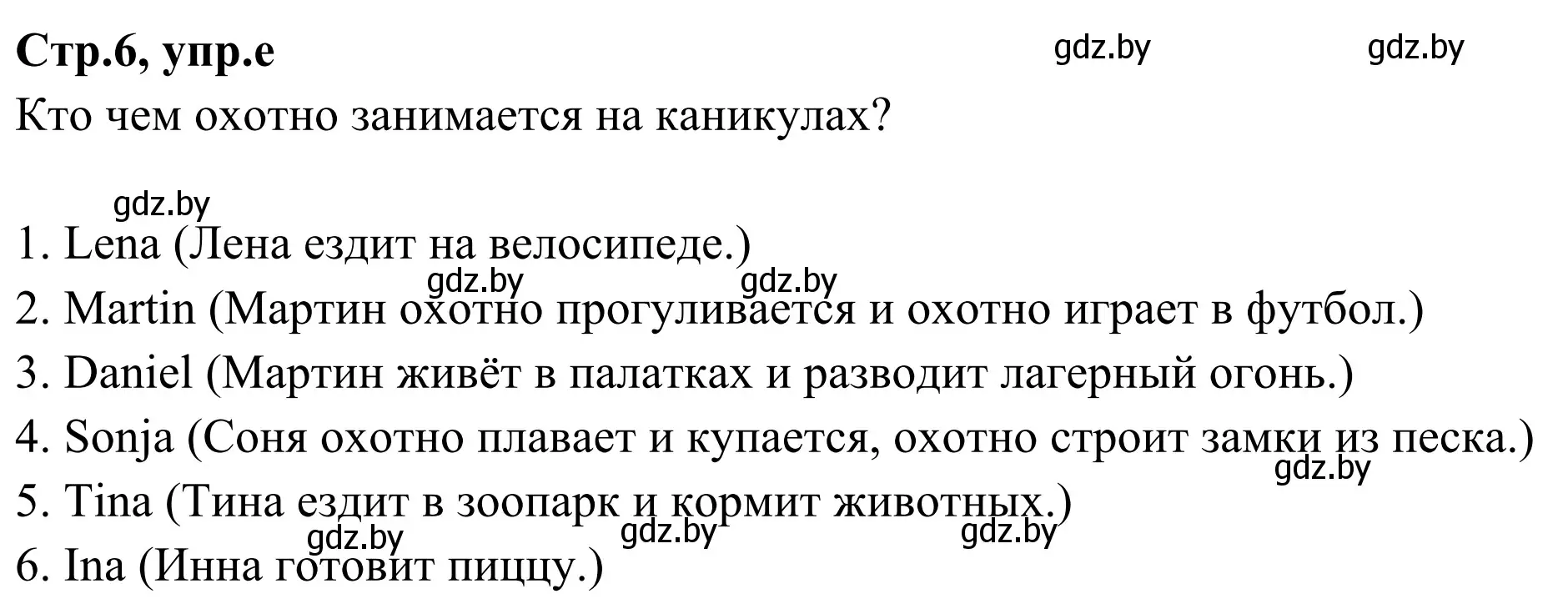 Решение номер 1e (страница 6) гдз по немецкому языку 5 класс Будько, Урбанович, учебник 1 часть