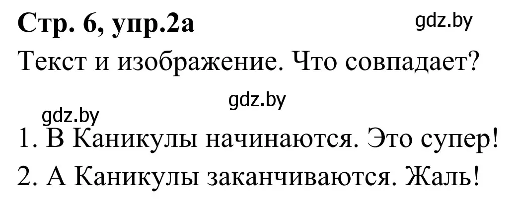 Решение номер 2a (страница 6) гдз по немецкому языку 5 класс Будько, Урбанович, учебник 1 часть