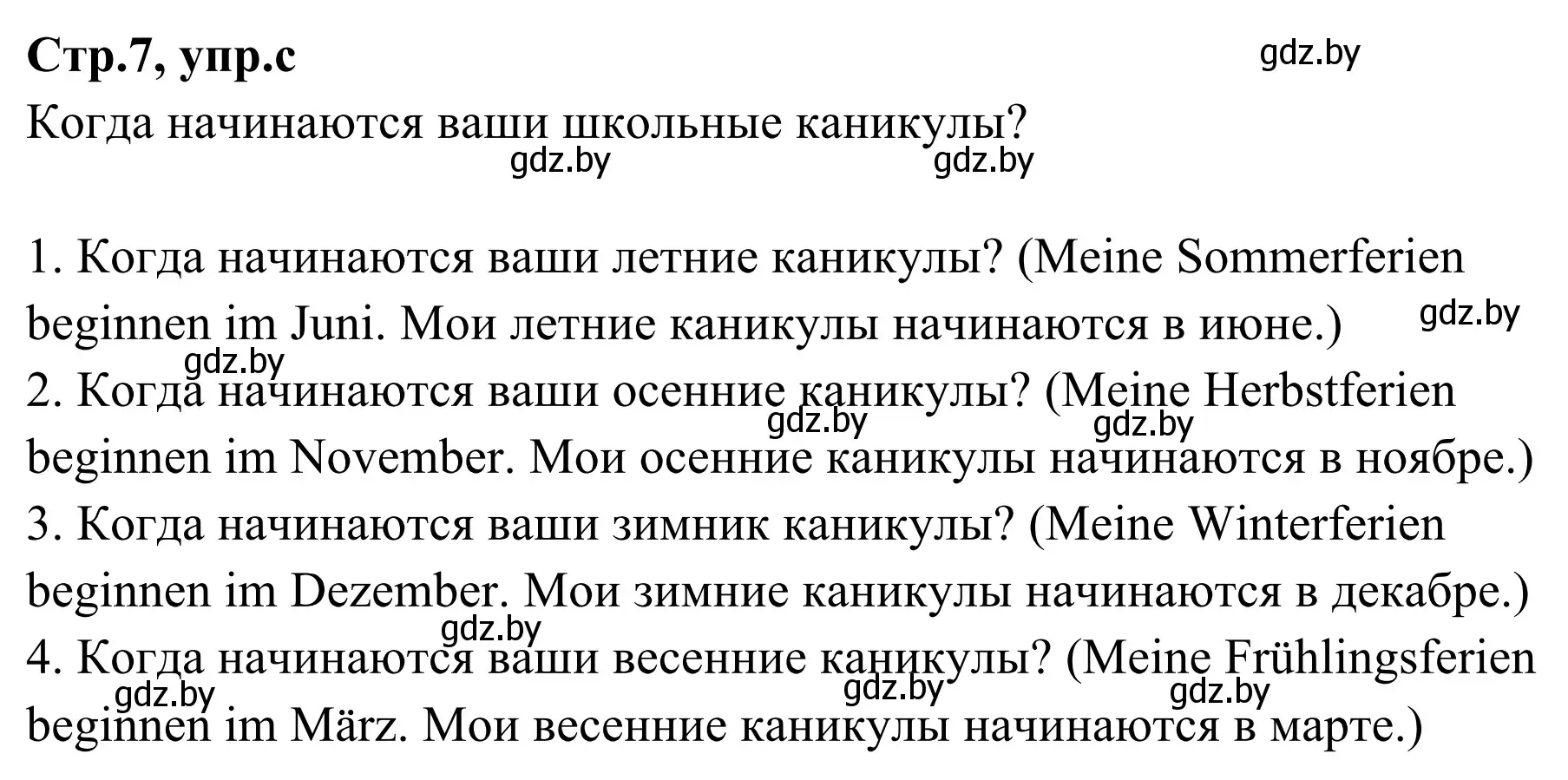 Решение номер 2c (страница 7) гдз по немецкому языку 5 класс Будько, Урбанович, учебник 1 часть