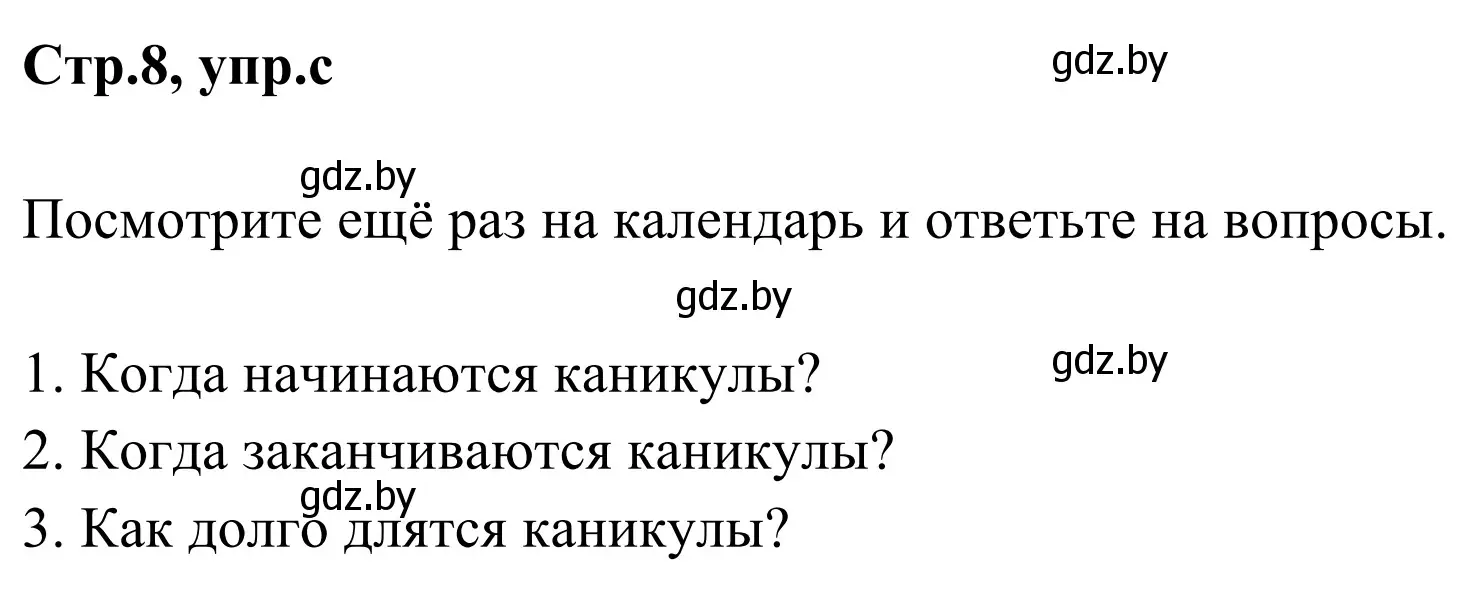 Решение номер 3c (страница 8) гдз по немецкому языку 5 класс Будько, Урбанович, учебник 1 часть